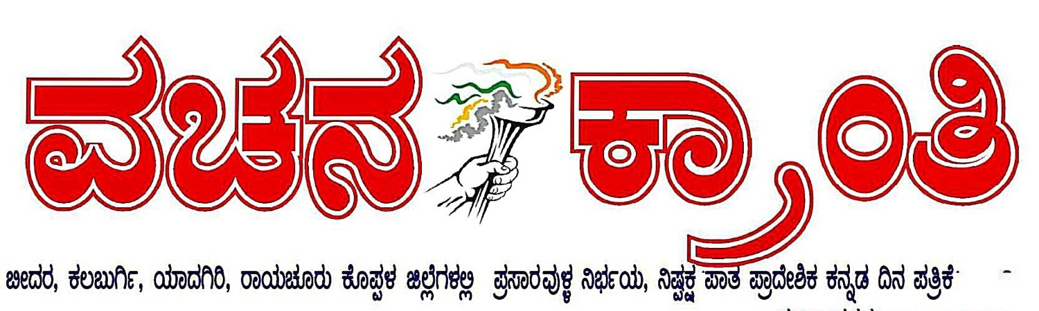 Vachana Kranti